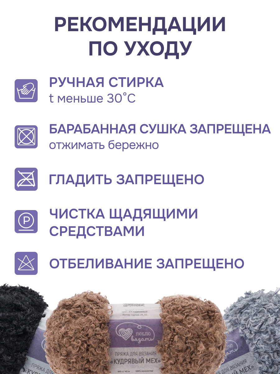 Пряжа для вязания Люблю Вязать Кудрявый мех 100 г 40 м 3 шт - фото 4