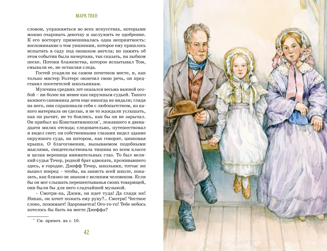 Книга Махаон М.Твен. Приключения Тома Сойера - фото 8