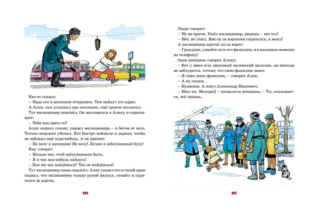 Книга Махаон ВПН. Носов Н. Живая шляпа и другие любимые рассказы рис. И. Семенова - фото 6