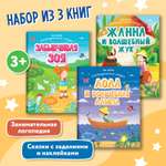 Набор из 3 книг Феникс Премьер Логопедические сказки. Ж-З-Л