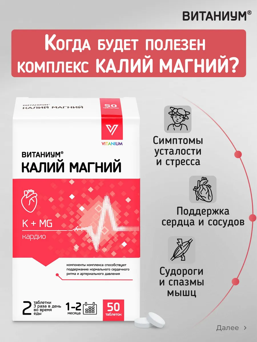 Калий Магний Vitanium БАД для сердца и сосудов - фото 2