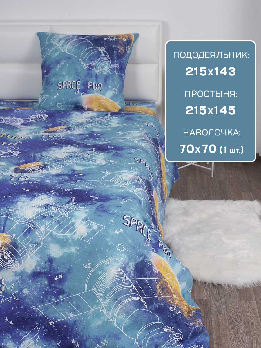 Комплект постельного белья MILANIKA Галактика полутораспальный 3 предм. - фото 2