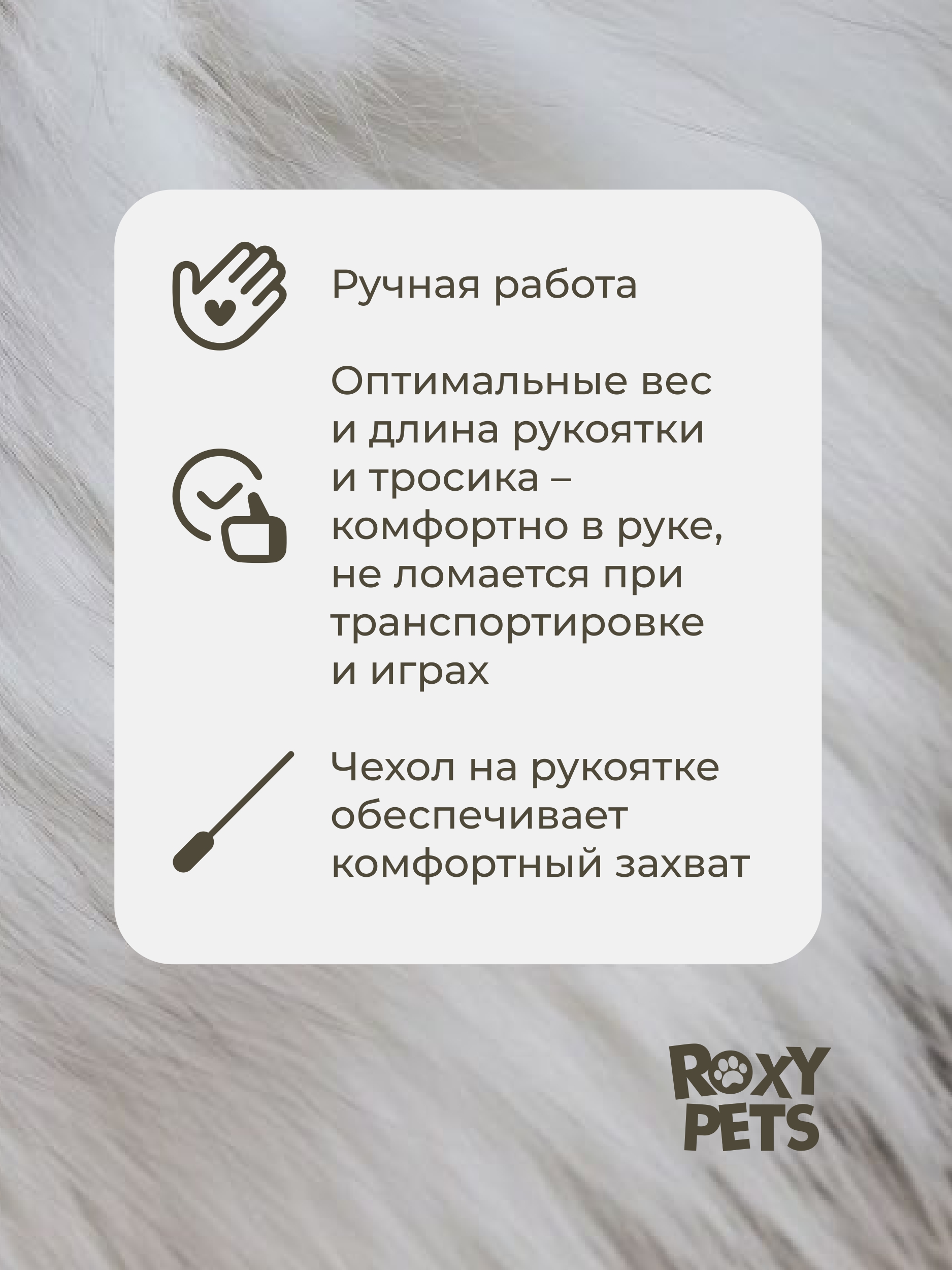 Игрушка ROXY PETS Дразнилка для кошек - фото 6
