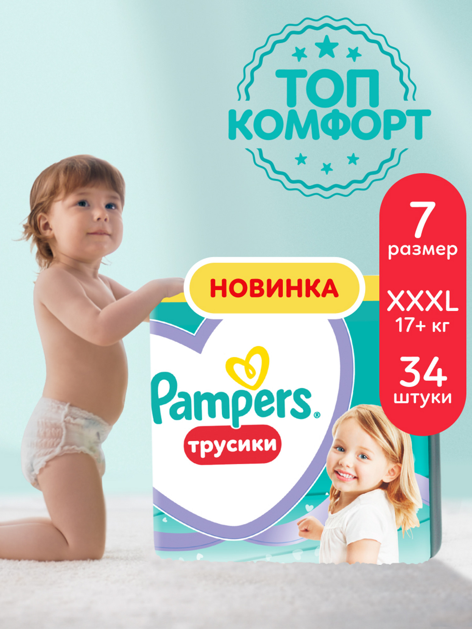 Трусики Pampers Pants 7 (17+ кг) 34 шт. - фото 1