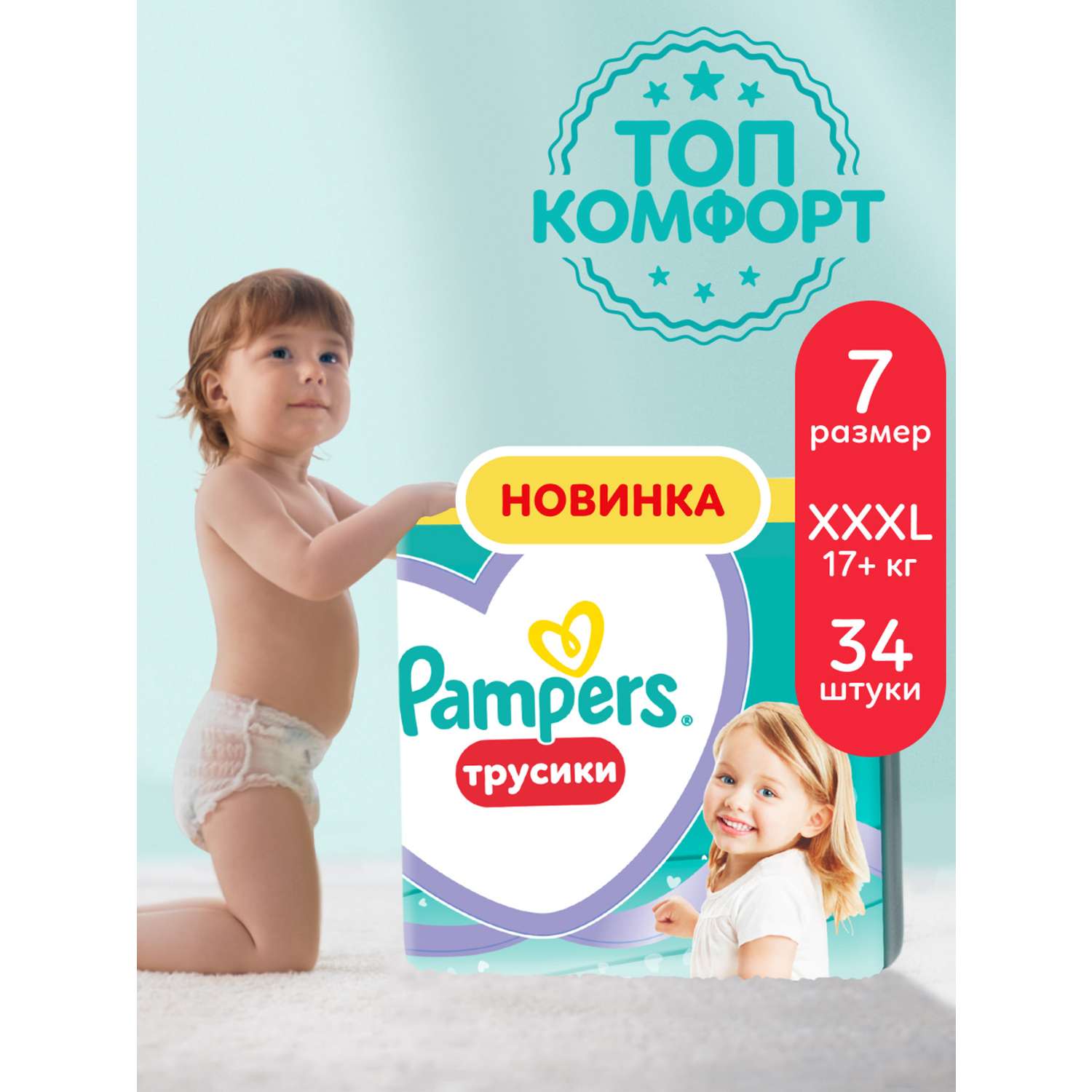 Трусики Pampers Pants 7 (17+ кг) 34 шт. - фото 1