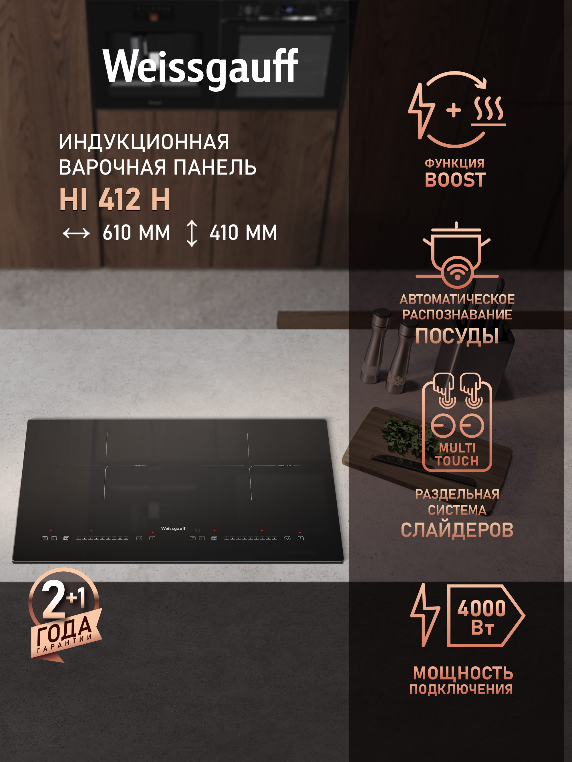 Варочная панель WEISSGAUFF 437532 - фото 1