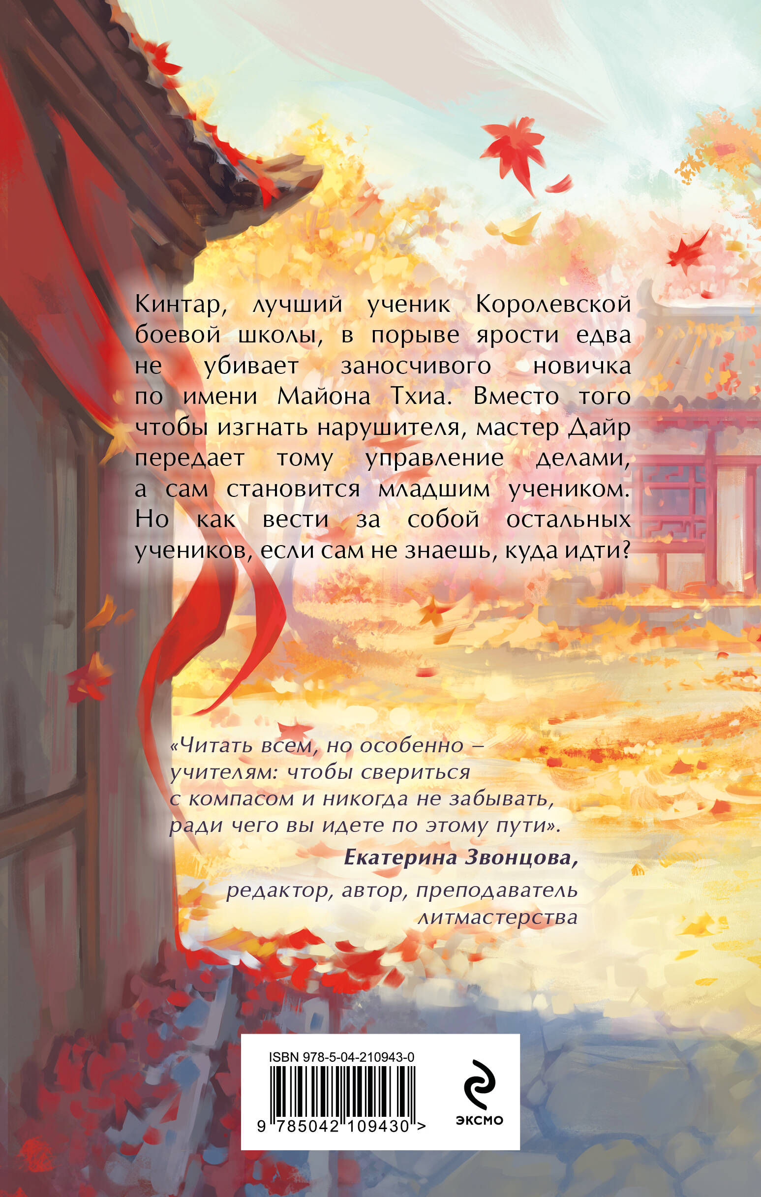 Книга Эксмо Парадоксы младшего патриарха - фото 2