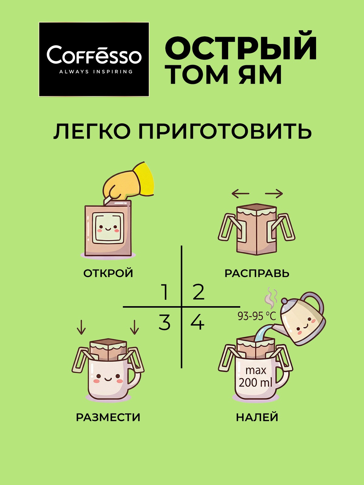 Кофе в дрип-пакетах Coffesso SPICY TOM YAM - фото 5