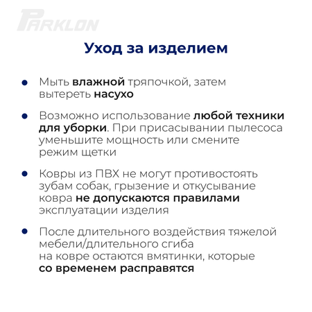 Коврик для животных Parklon Petnoriter 150х100х0,55 см