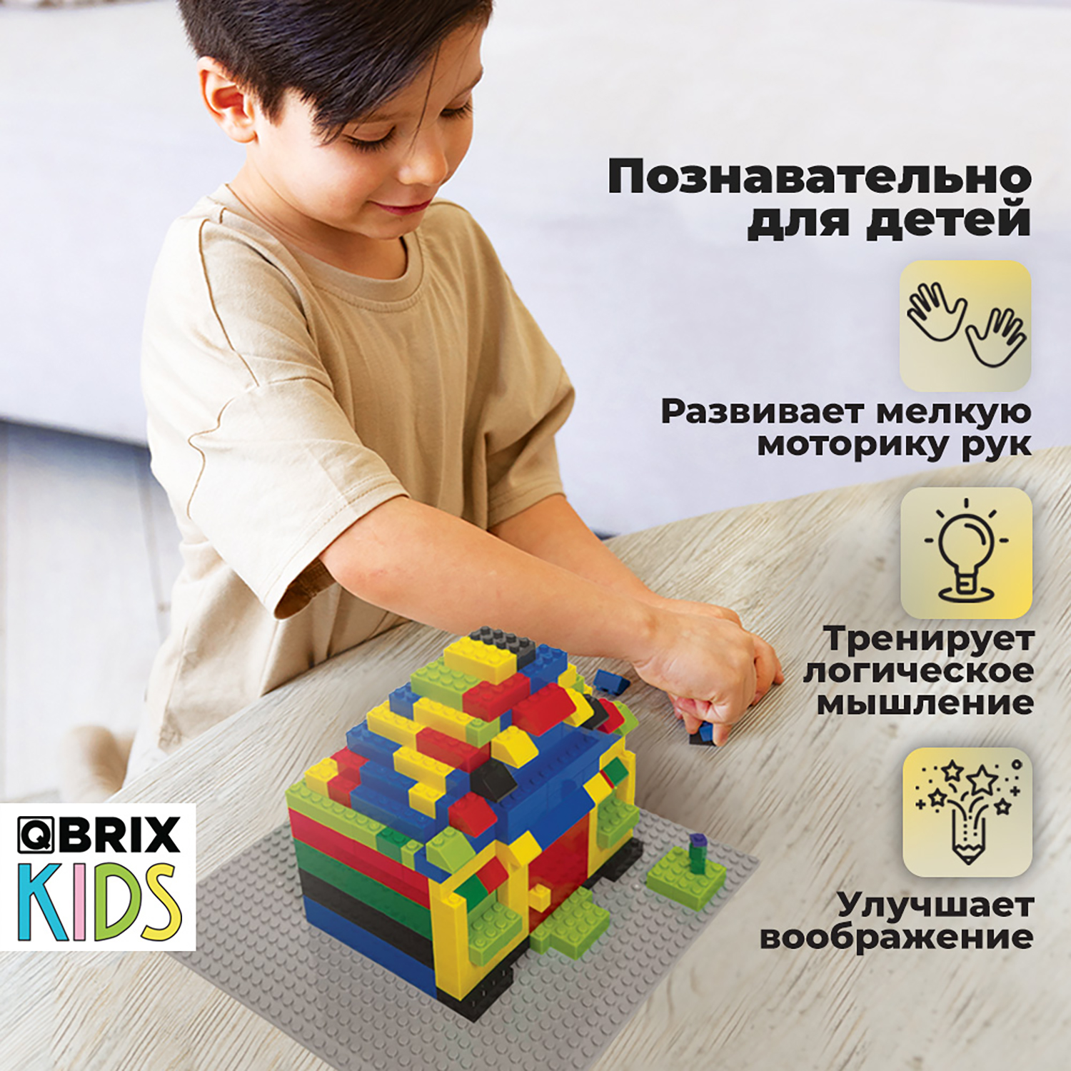 Конструктор QBRIX Kids Classic 461 дет. - фото 2
