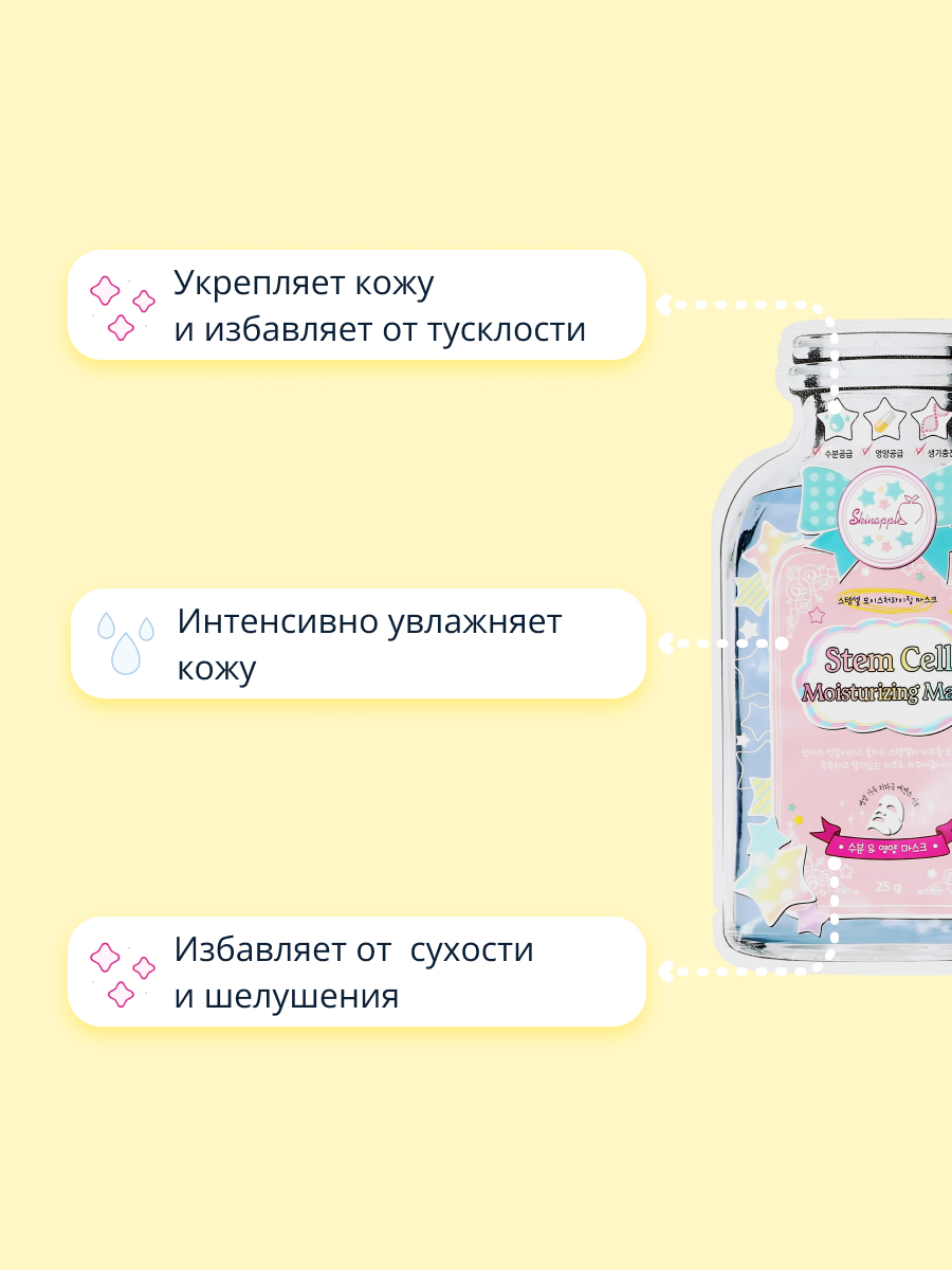 Маска Skinapple Cosmetic Увлажнение - фото 3