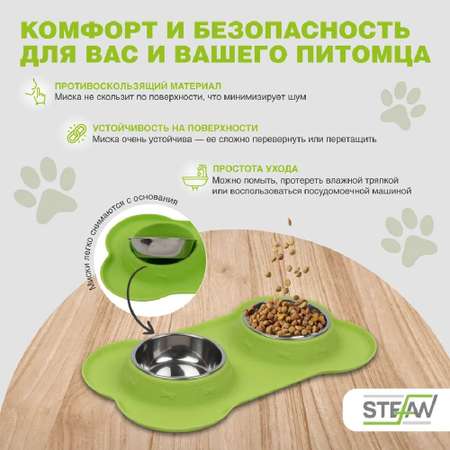 Миска для собак и кошек Stefan двойная с силиконовым основанием размер S 2x145мл
