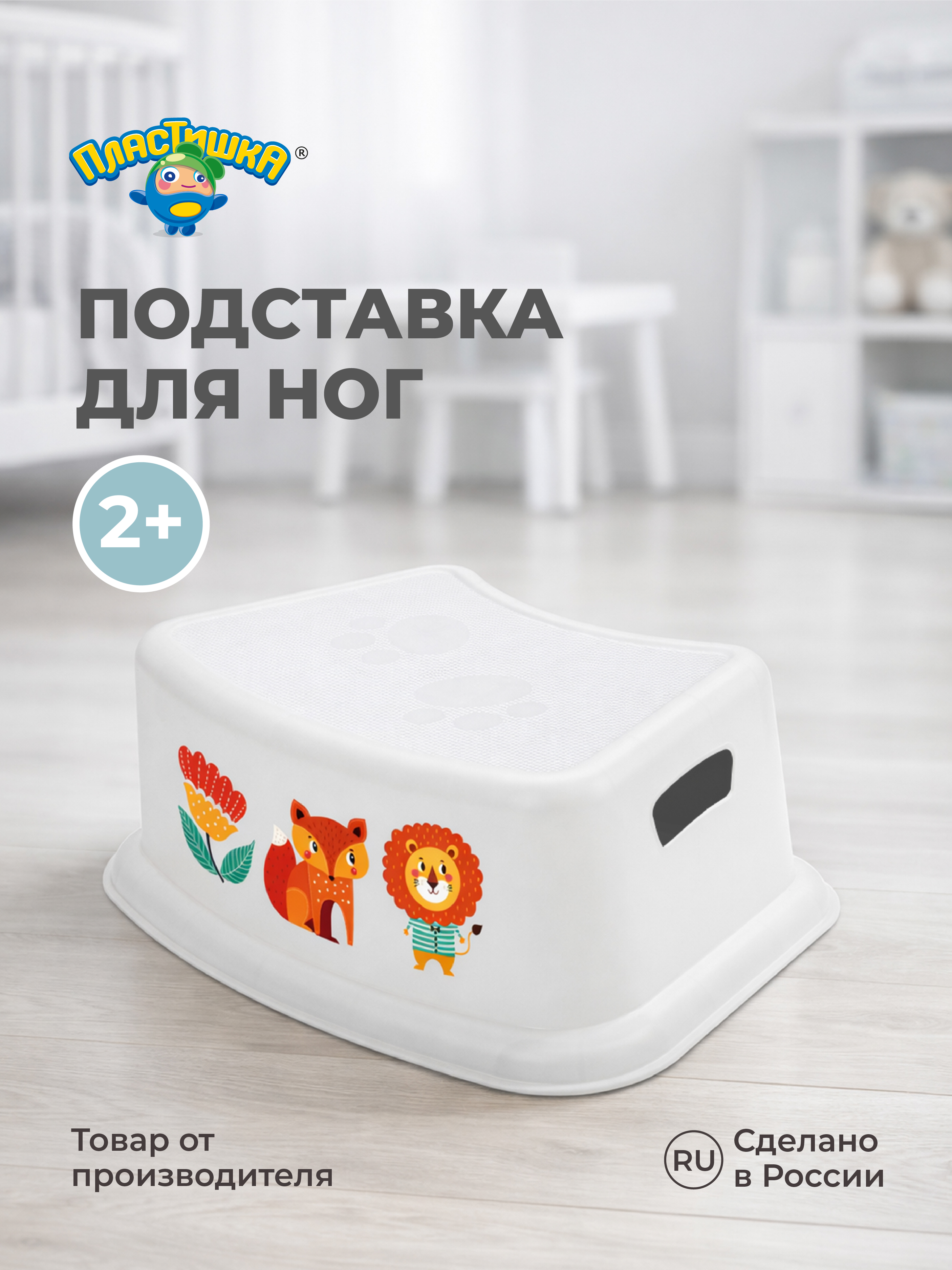 Подставка для ног Пластишка белый - фото 1