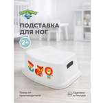 Подставка для ног Пластишка белый