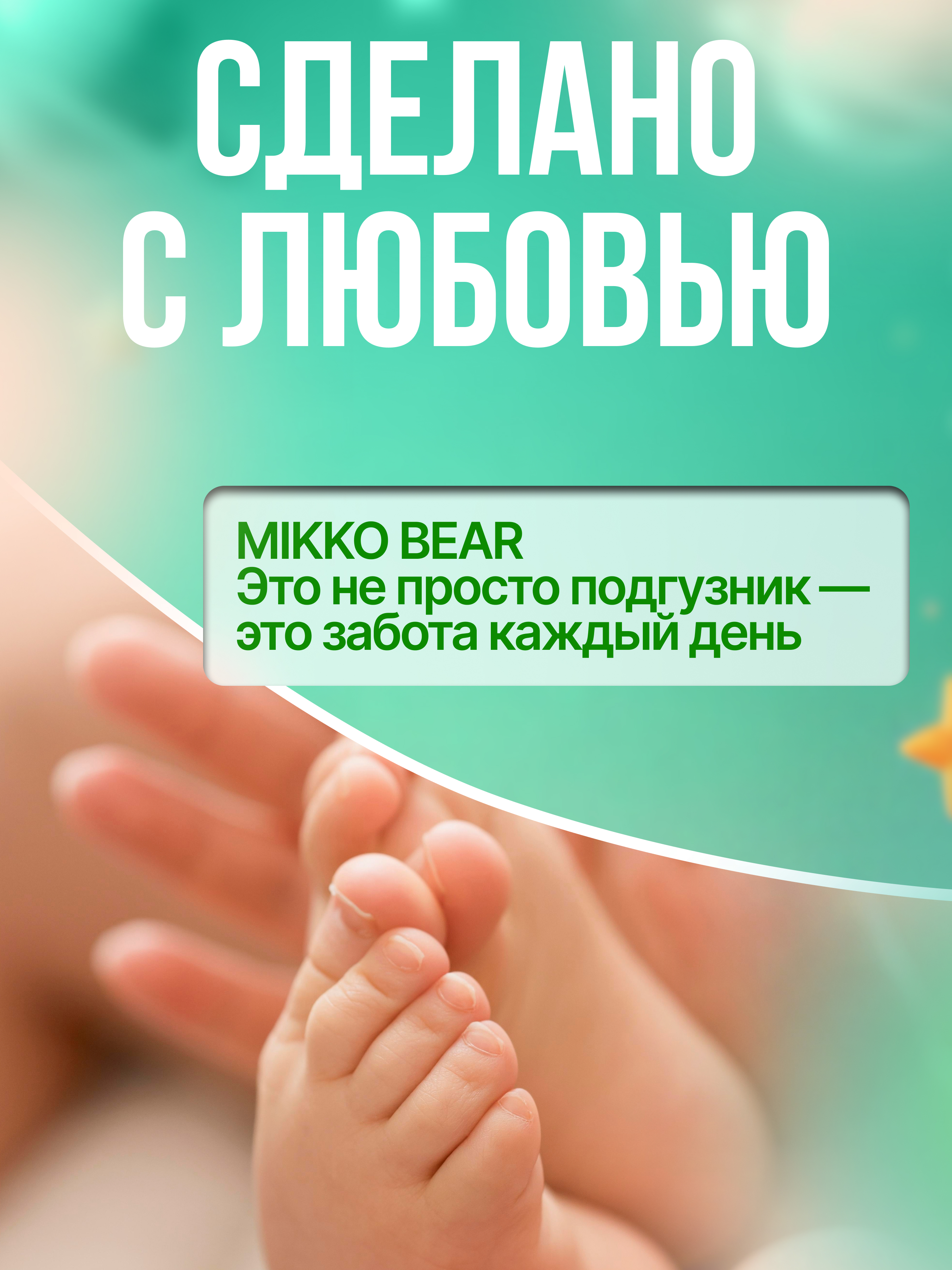 Подгузники Mikko Bear Premium XXL (15-25 кг) 44 шт. - фото 12