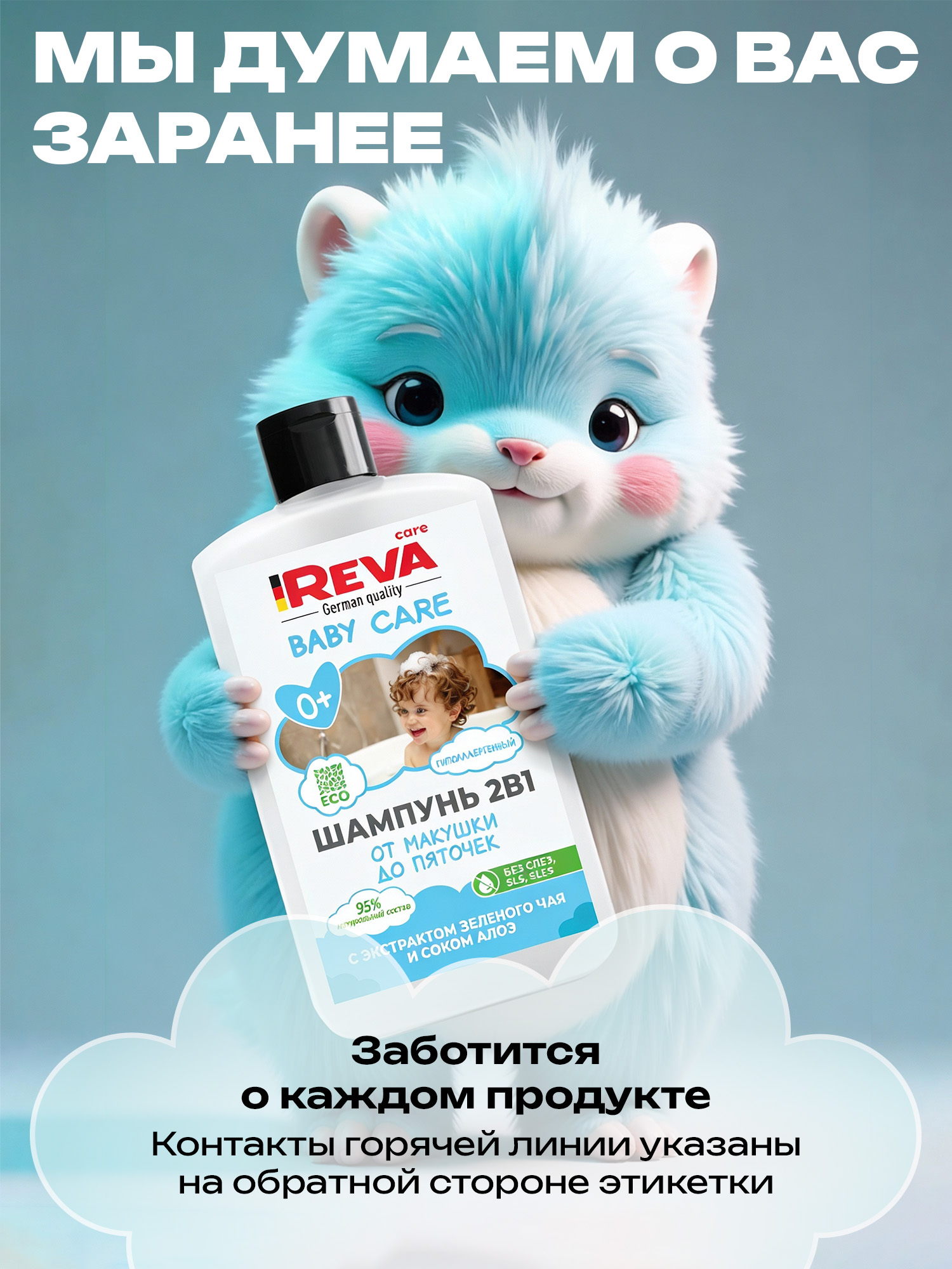 Шампунь-гель Reva Care Детский 500 мл 1 шт. - фото 2