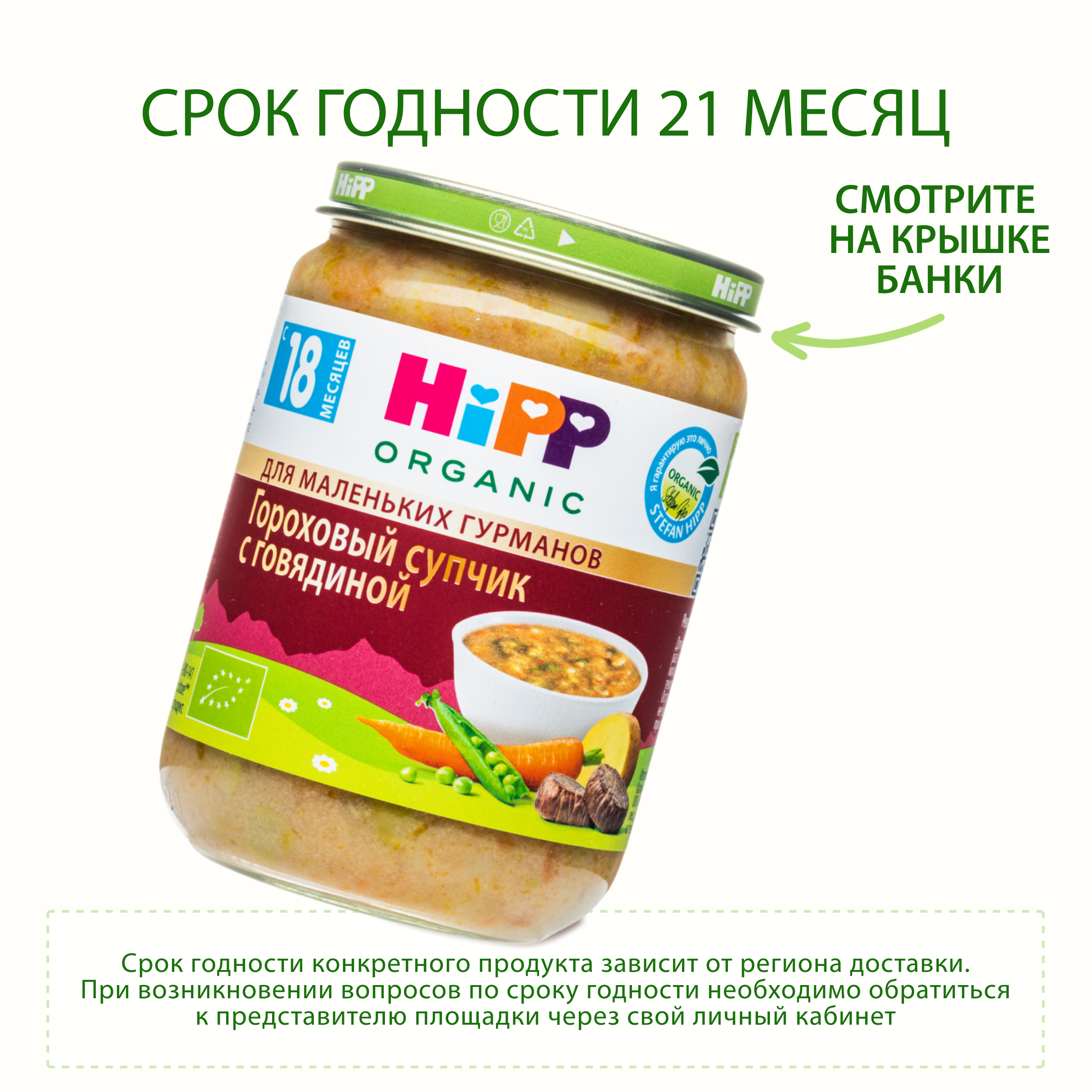 Готовый обед Hipp Супчик горох-говядина с 18 мес 190 г - фото 5