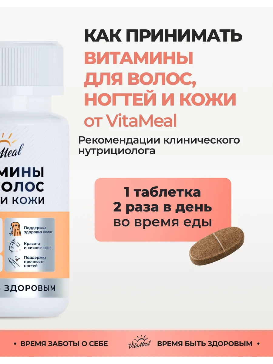 Биологически активная добавка VitaMeal Витамины для волос кожи и ногтей 60 таблеток - фото 6