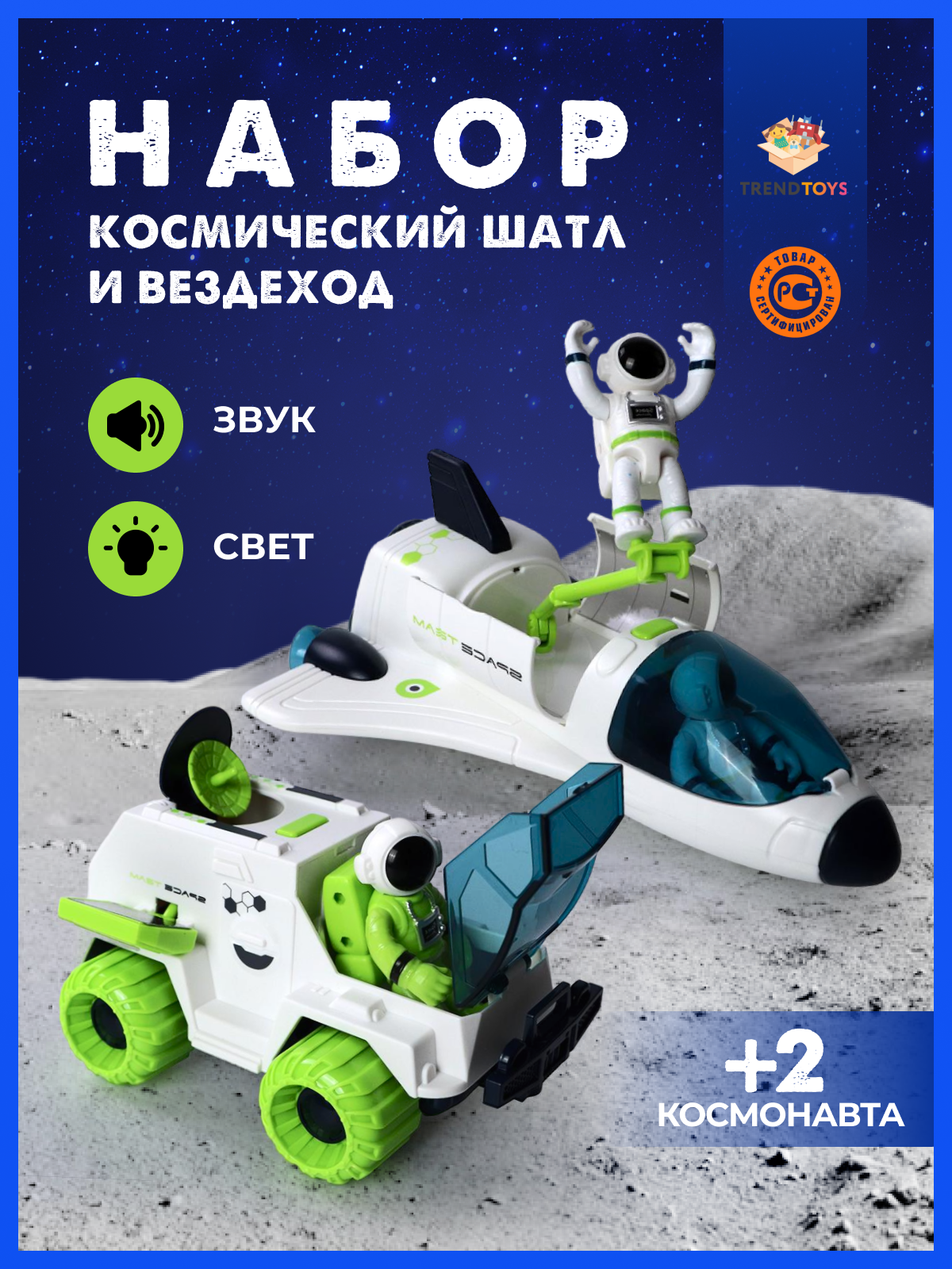 Космический корабль TrendToys Космический корабль NTT1272 - фото 2