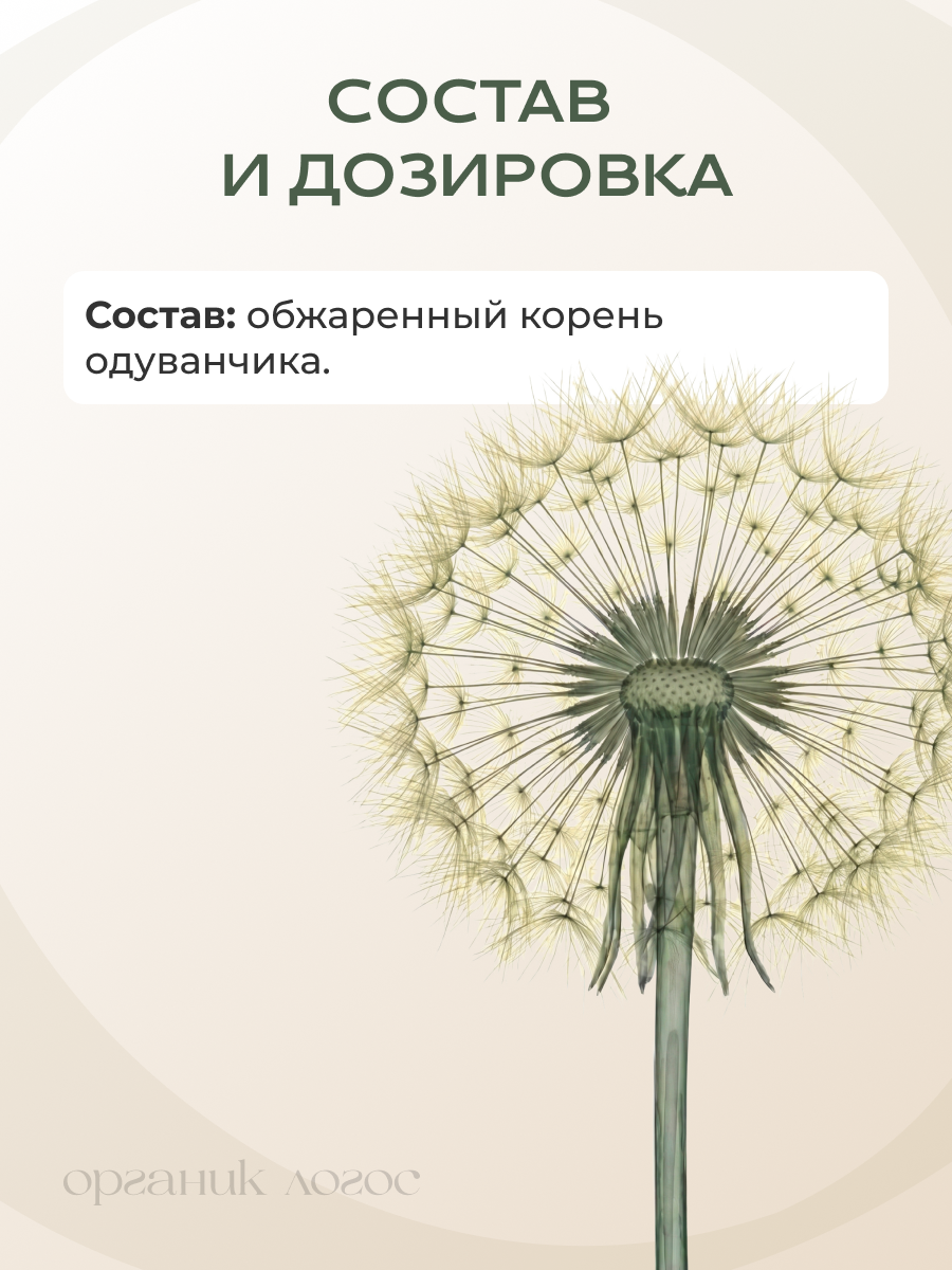 Кофе из одуванчика Без кофеина ОРГАНИК ЛОГОС 200 г - фото 7