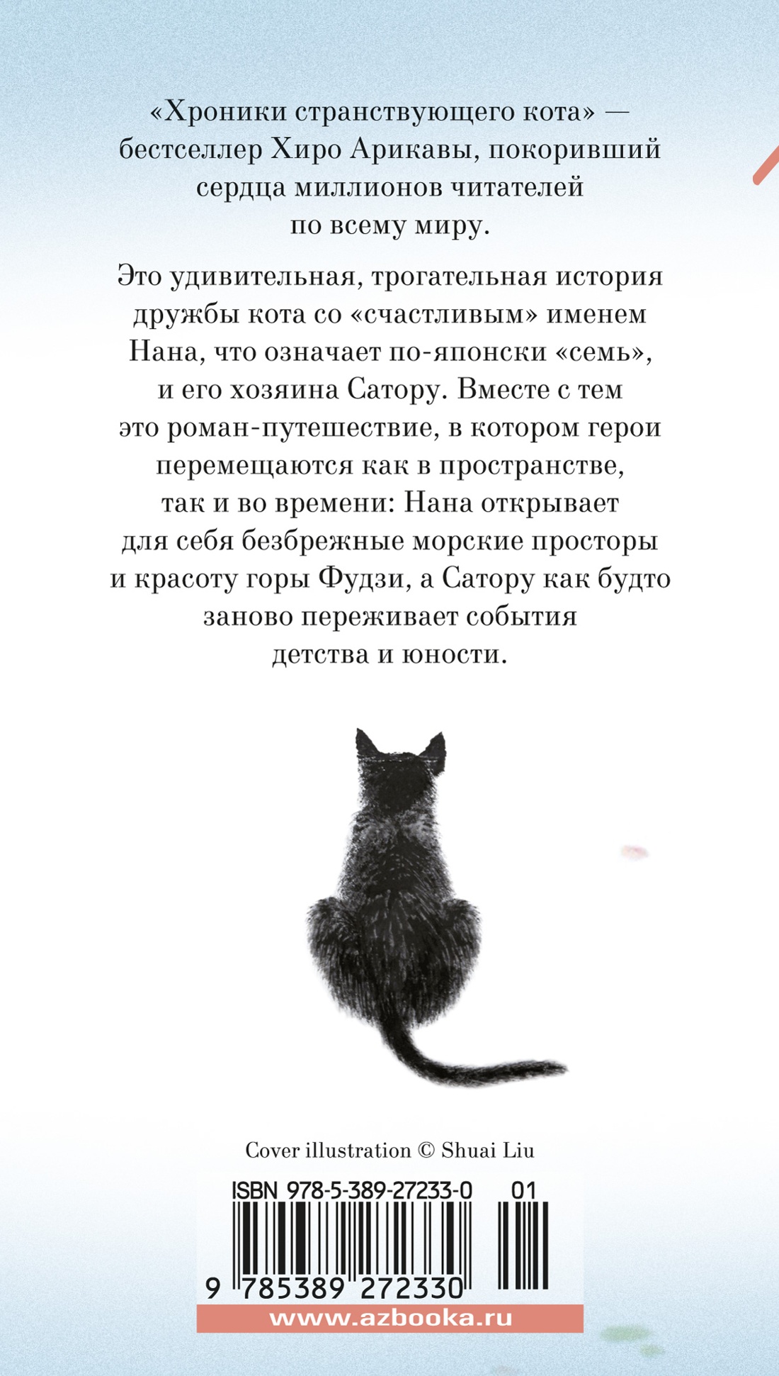 Книга АЗБУКА Хроники странствующего кота. - фото 16