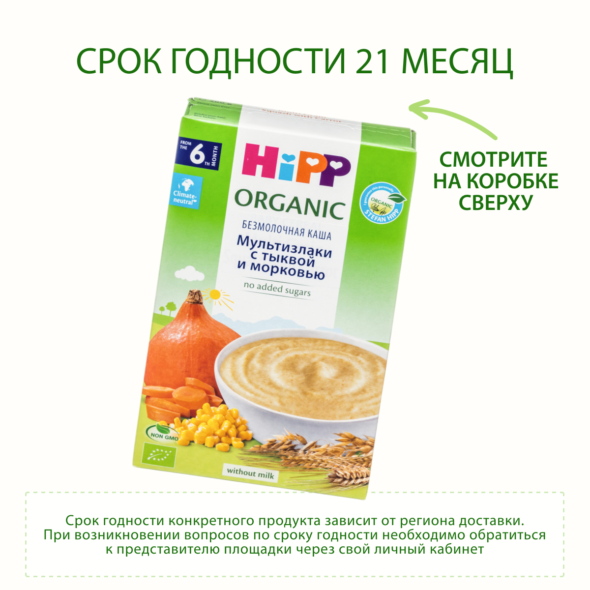 Каша Hipp мультизлаки-тыква-морковь 200г с 6месяцев - фото 6