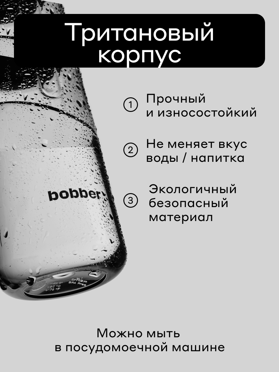 Бутылка Bobber Черный 590 мл в ассортименте - фото 12