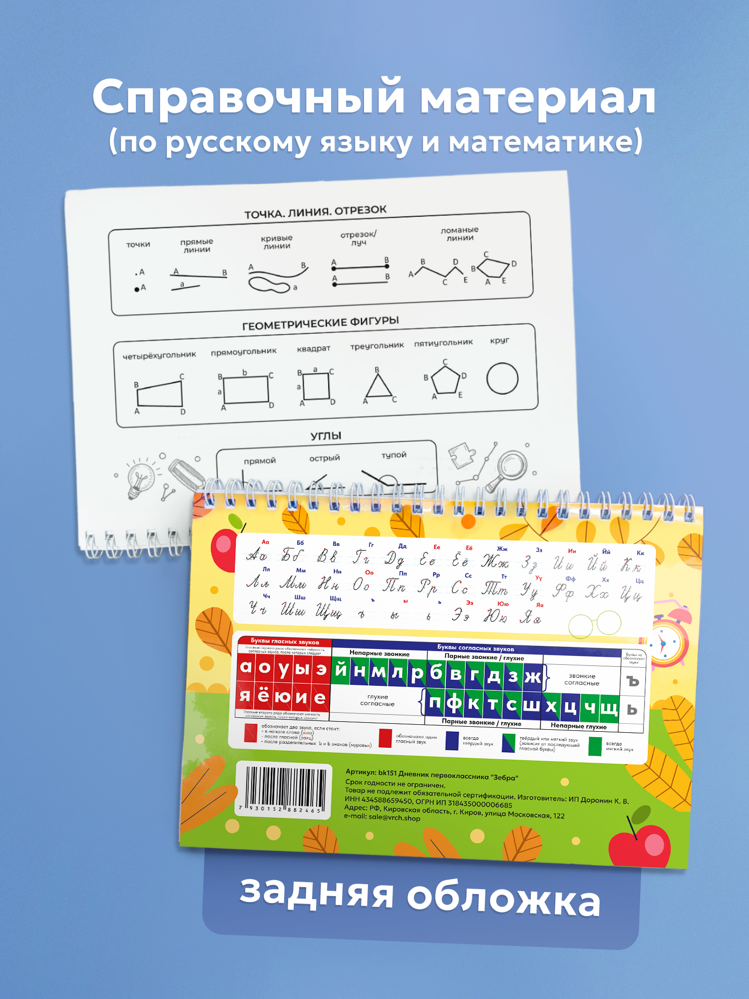 Блокнот Выручалкин Дневник первоклассника «Зебра» - фото 6