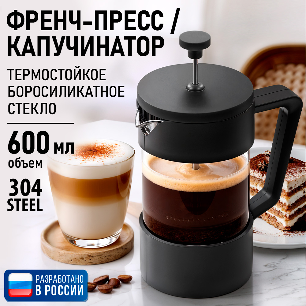 Френч-пресс для кофе MARTA MT-GD3911B - фото 1