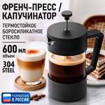 Френч-пресс для кофе MARTA MT-GD3911B