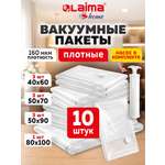 Вакуумные пакеты Лайма для хранения одежды и обуви с клапаном для пылесоса и насоса 10 шт
