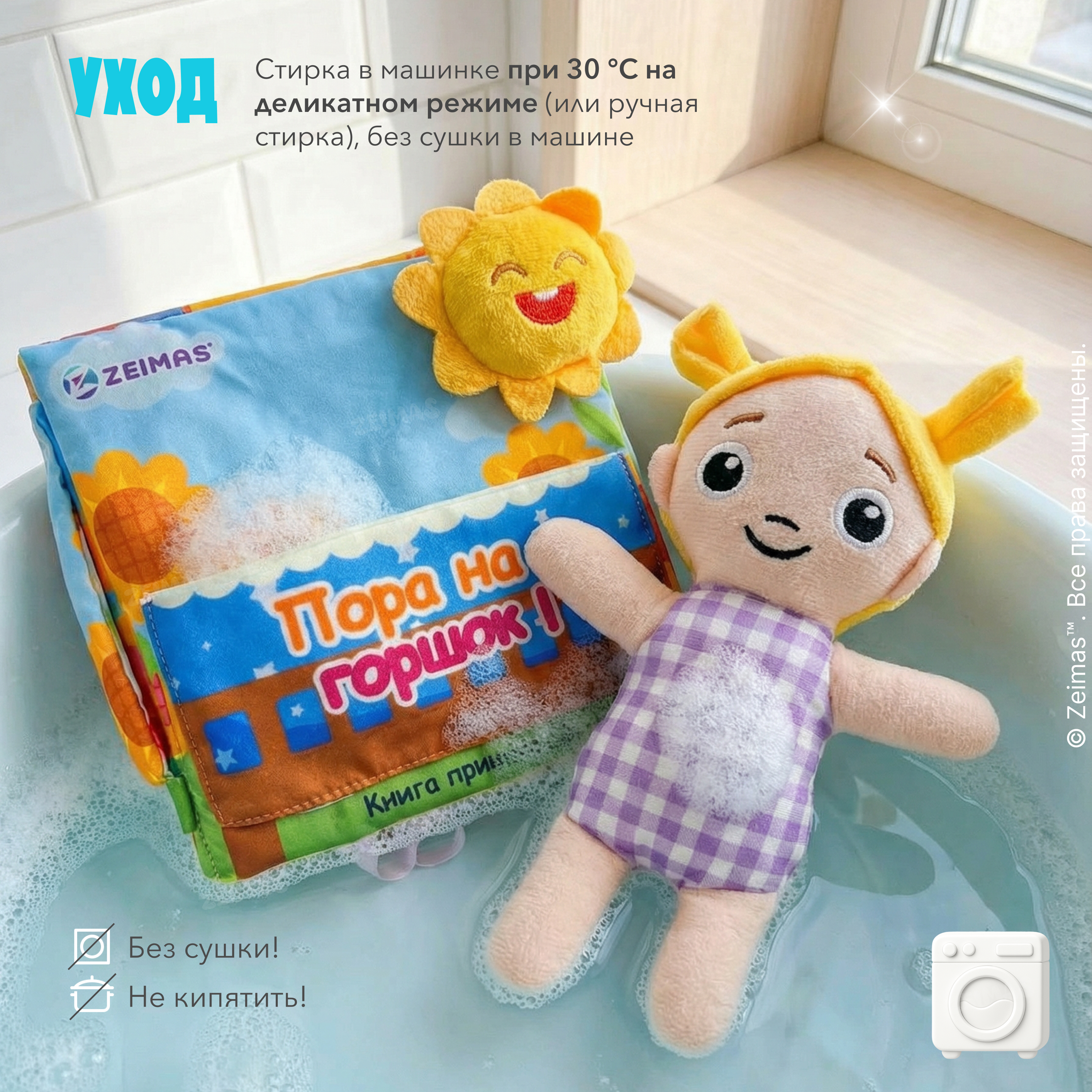 Игрушка Zeimas книжка - фото 18