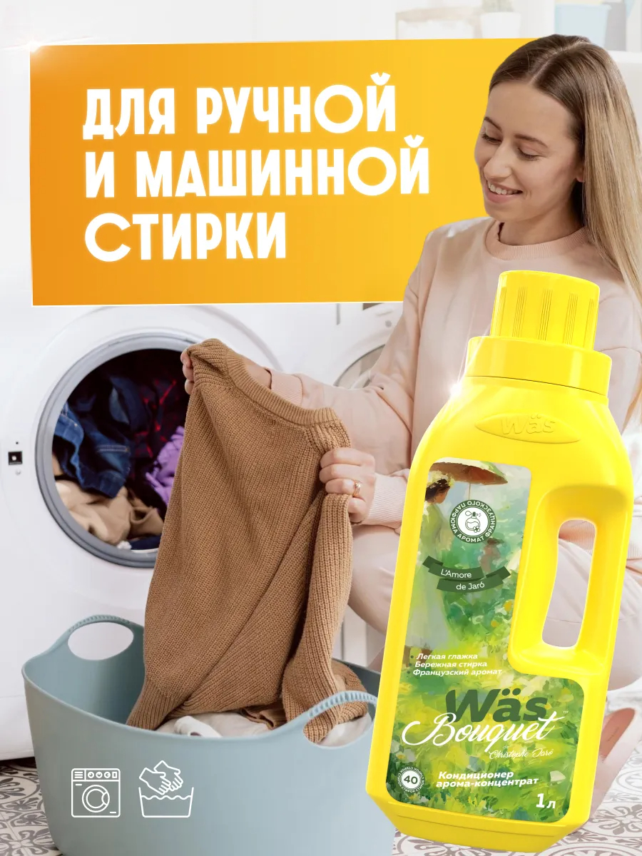 Кондиционер Was LAmore de Jaro 1 л - фото 4