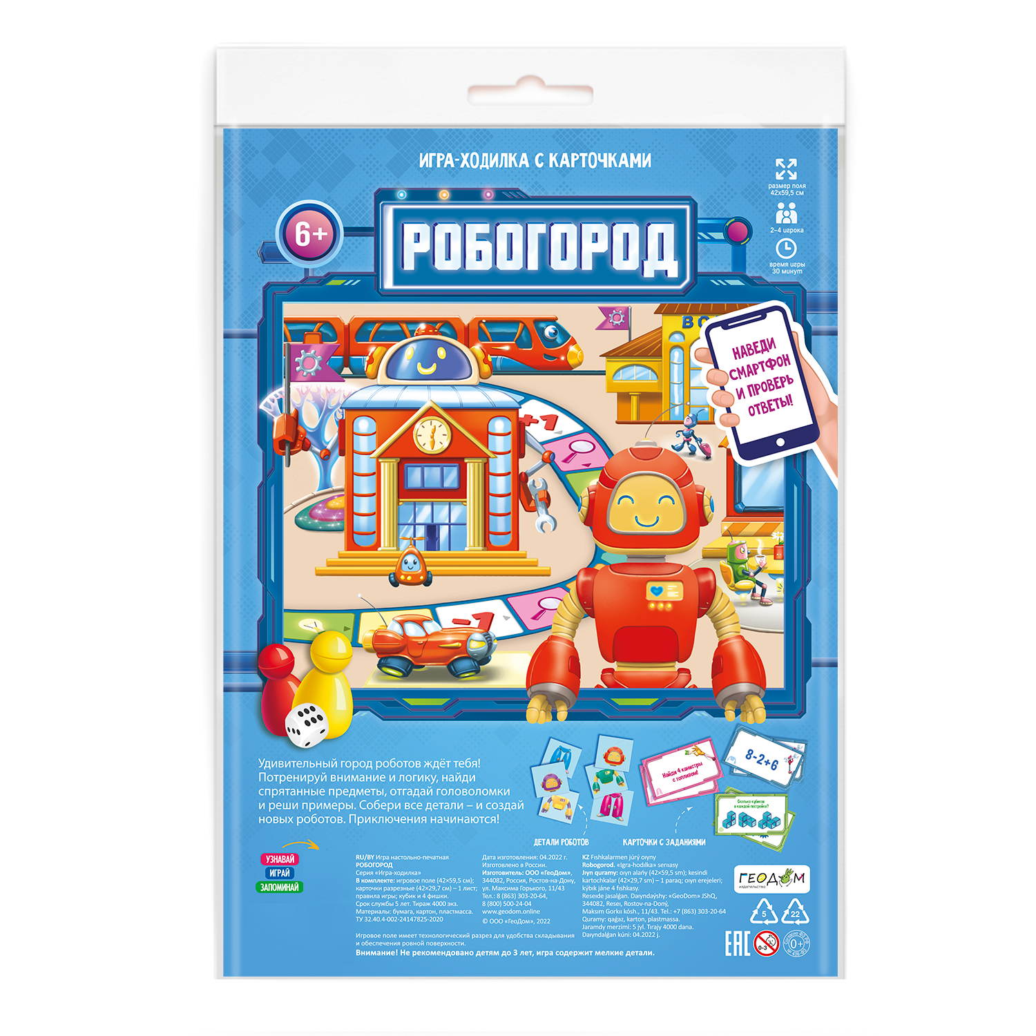 Игра-ходилка с карточками ГЕОДОМ Робогород - фото 1