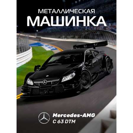 Автомобиль АВТОпанорама Mercedes AMG C 63 DTM 1:42