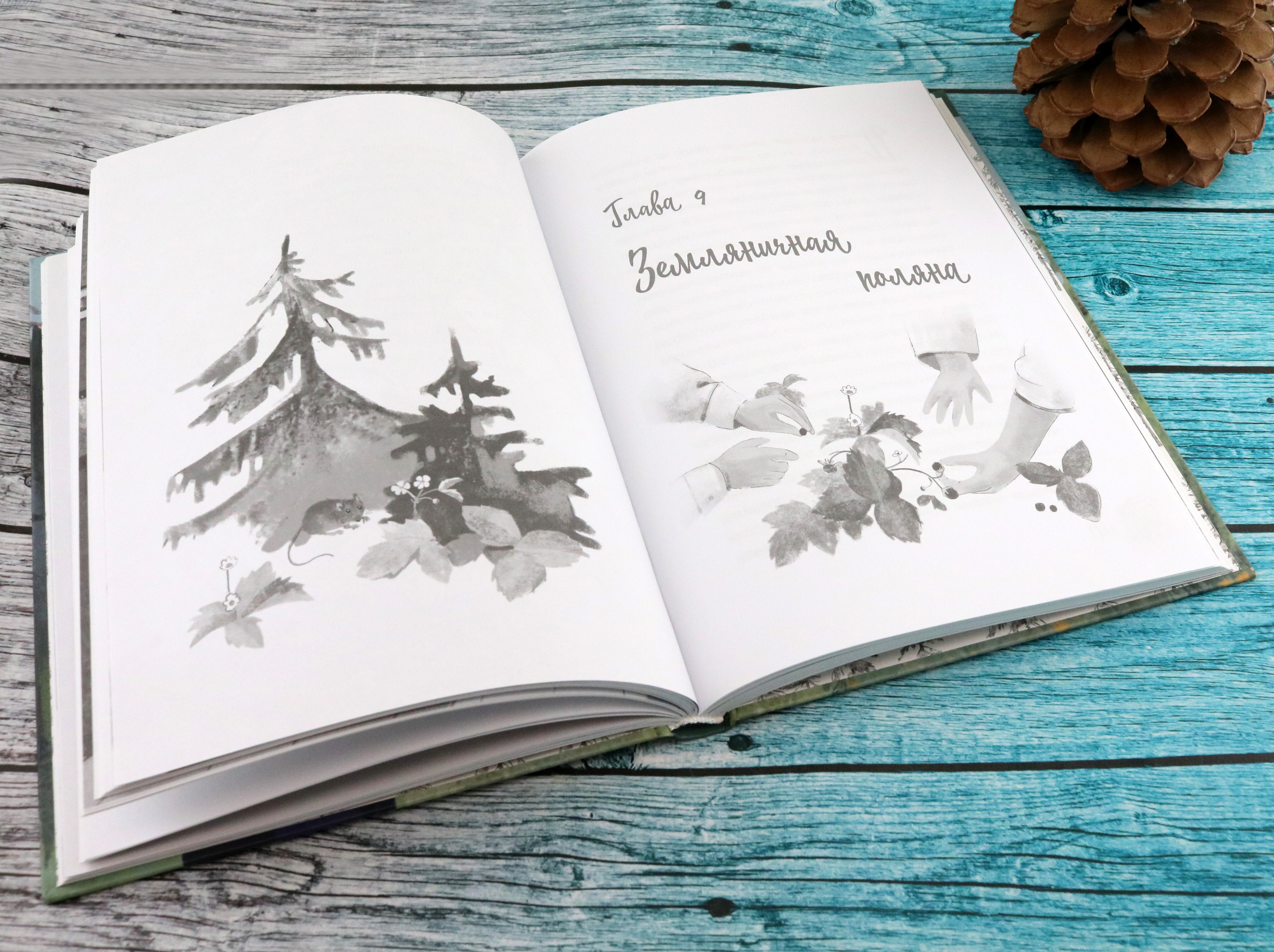 Книга Стрекозa Таежная сказка - фото 13