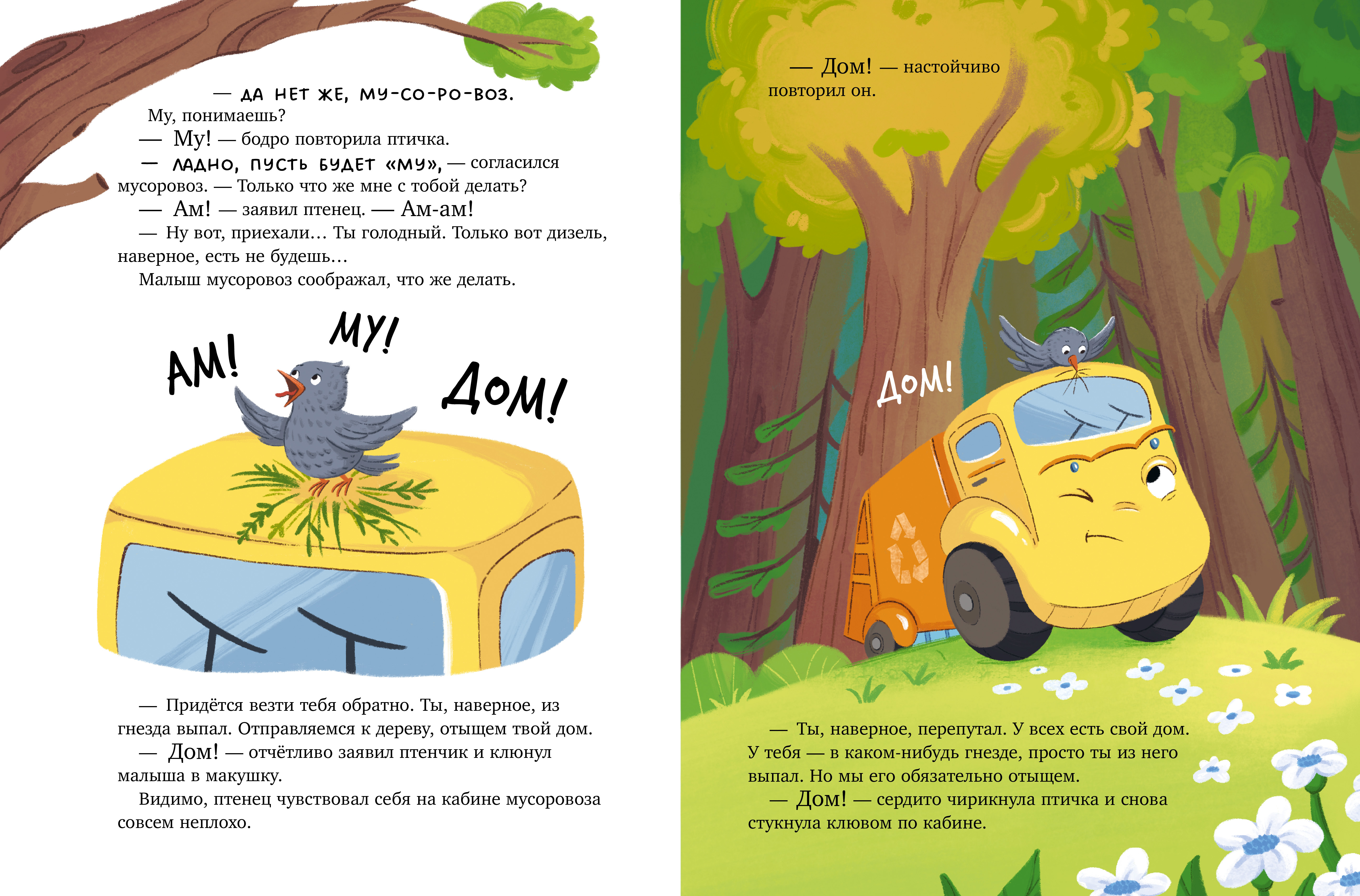 Книга Clever Чудесный попутчик и настоящий друг - фото 2