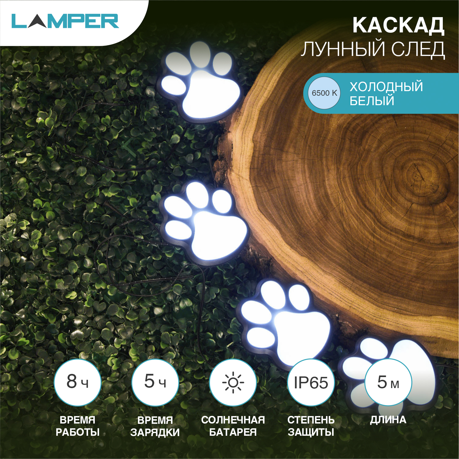 Гирлянда садовая LAMPER Лунный След 5 метров с аккумулятором и выносной солнечной панелью - фото 2