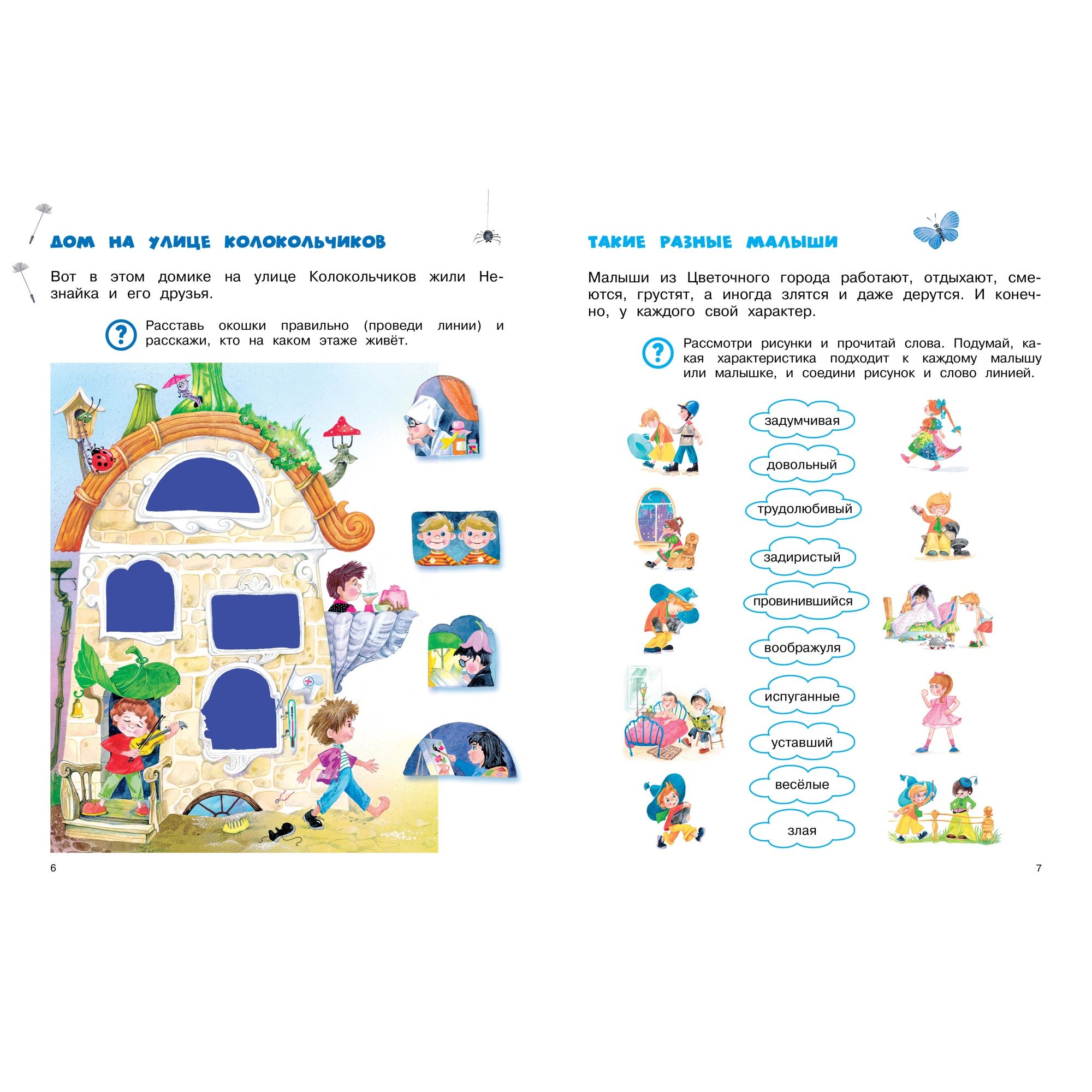 Книга Махаон Незнайка - фото 3