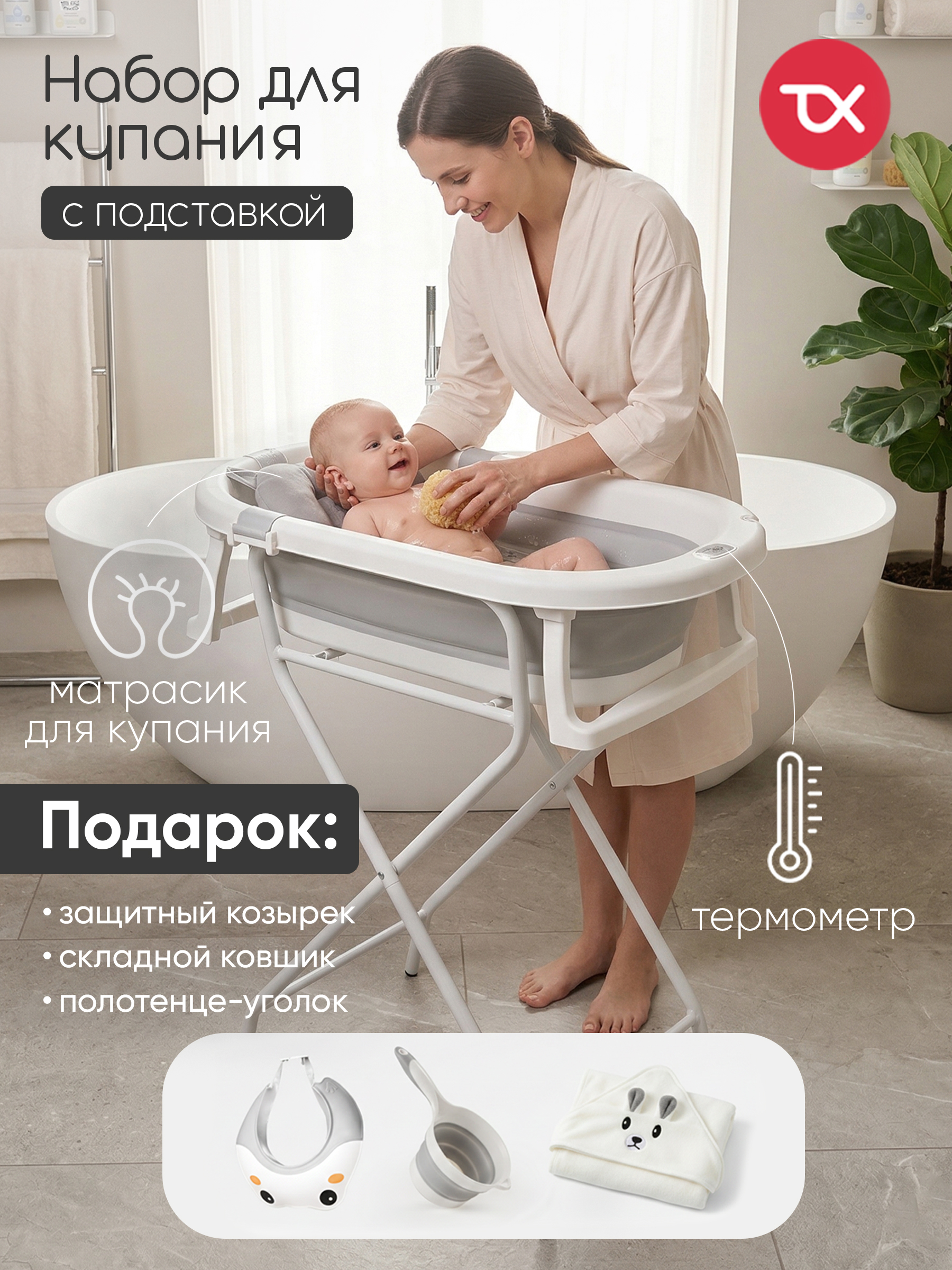 Ванночка, подставка для ванночки Tomix BathKit с матрасиком, складная - фото 13