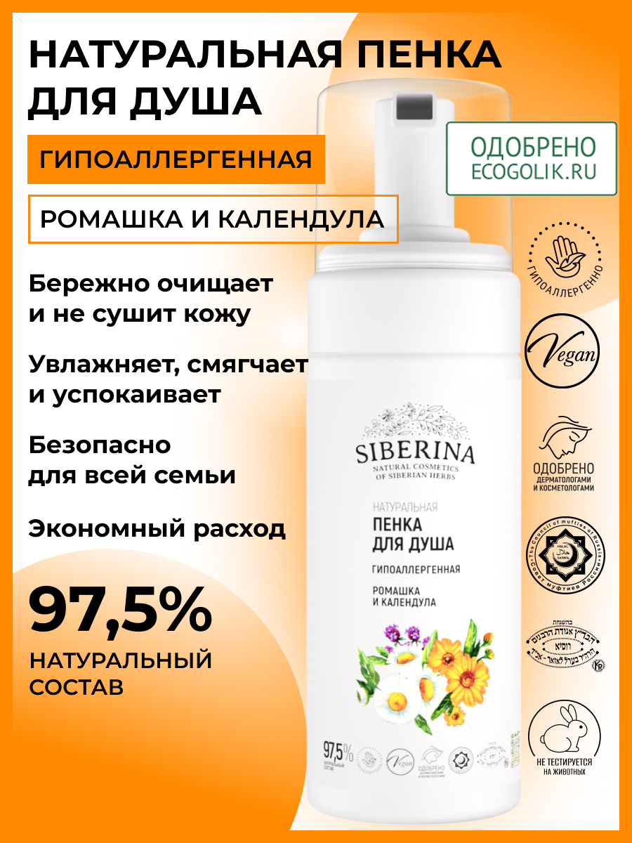 Гель для душа Siberina 150 мл - фото 2