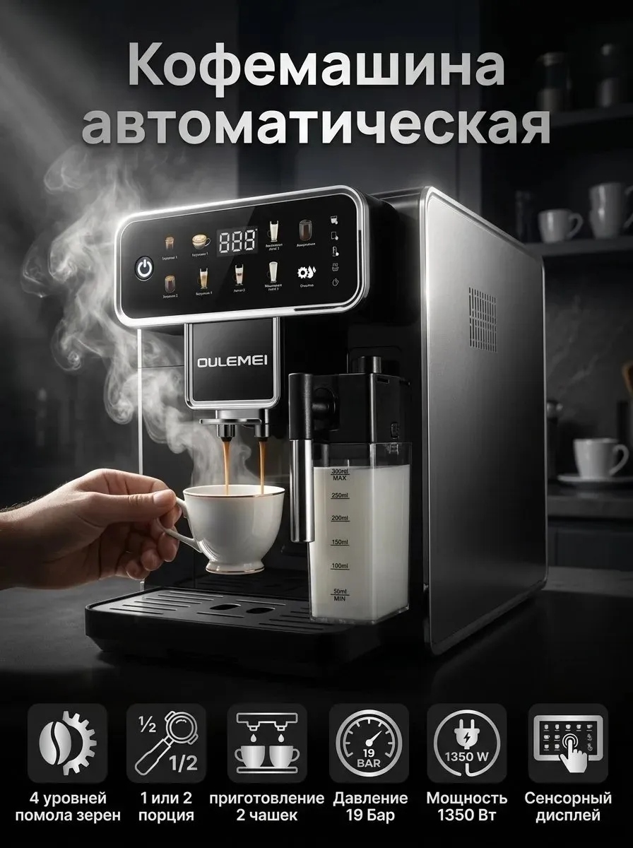 Автоматическая кофемашина 1350 Вт Oulemei OLM-KFB007 - фото 1