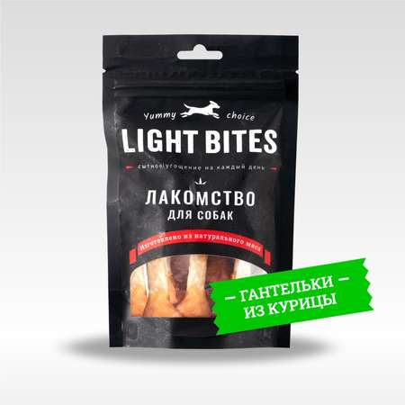 Лакомство для собак LIGHT BITES 55г Куриные гантельки