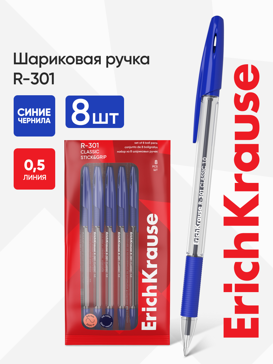 Ручка шариковая ErichKrause 8 шт. - фото 1