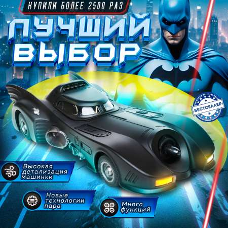 Автомобиль Бестселлер Бэтмобиль с эффектами 1:24