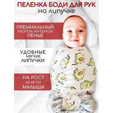 Пеленка боди для рук на липучке Imperias Пеленка боди для рук