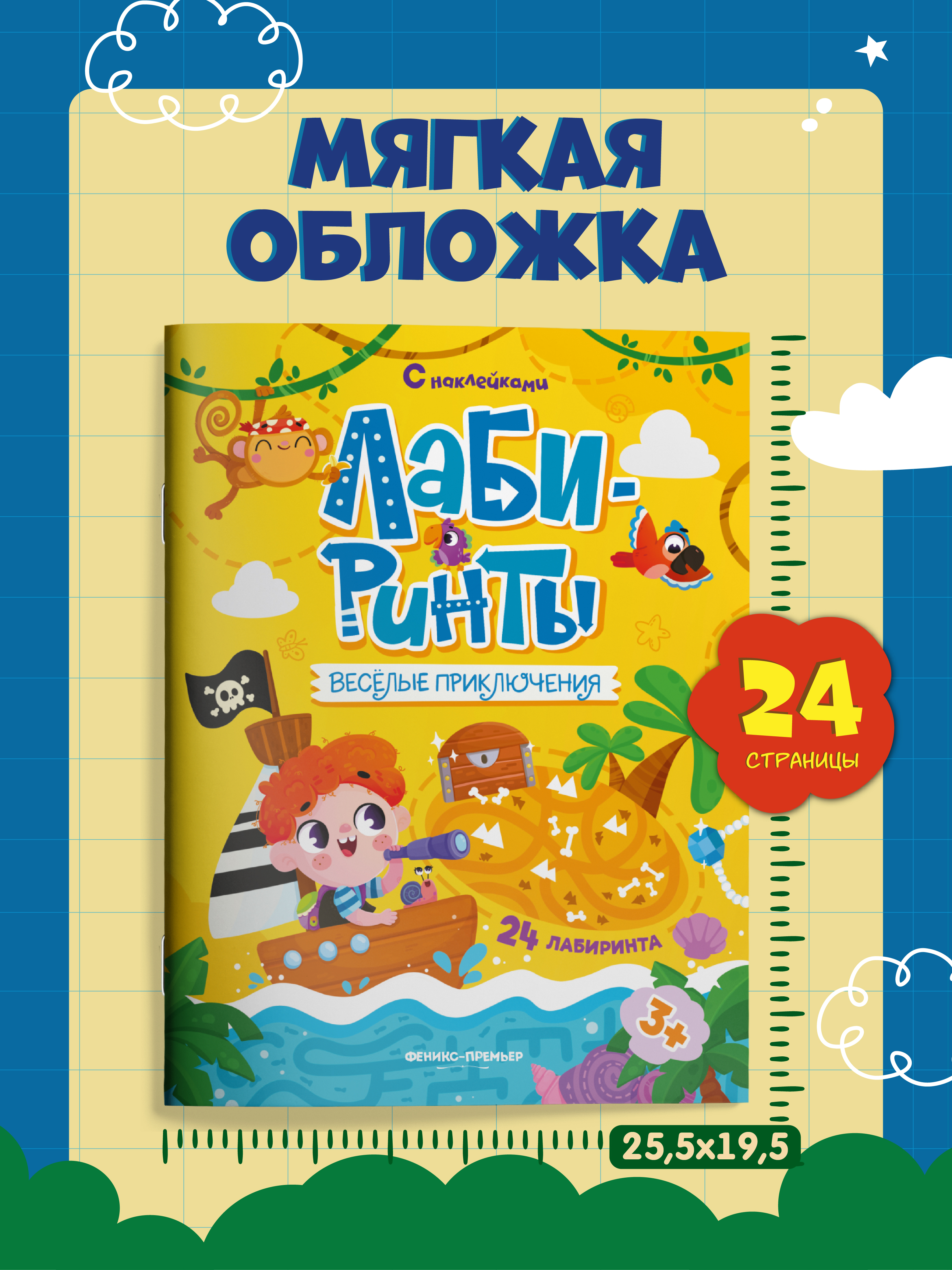 Книга Феникс Премьер Веселые приключения книжка с наклейками - фото 3