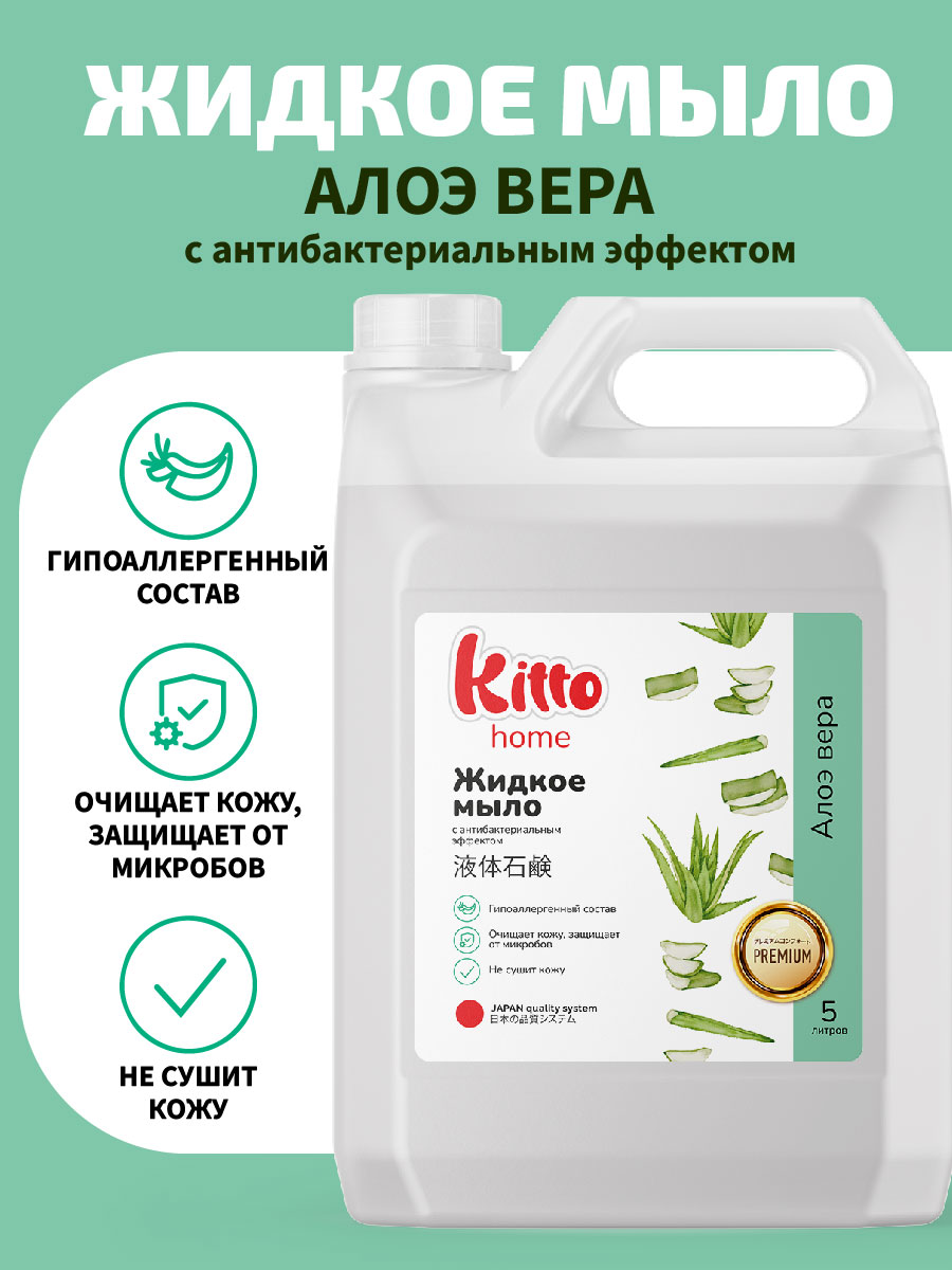 Мыло жидкое Kitto Алоэ Вера 5000 г 5000 мл - фото 2