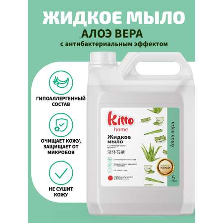 Мыло жидкое Kitto Алоэ Вера 5000 г 5000 мл