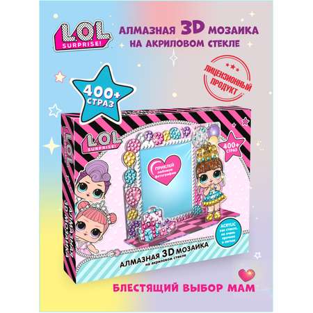 Алмазная мозаика L.O.L. Surprise! Яркие подарки